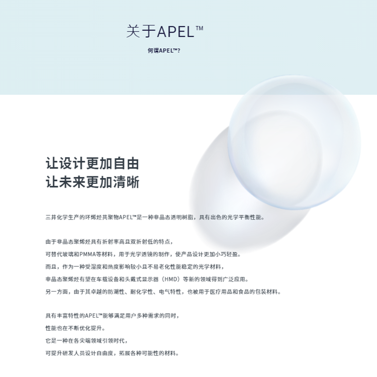 日本三井COC是什么材料？COC特性用途說明