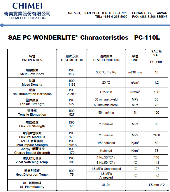 這是一張臺灣奇美PC PC-110L物性參數(shù)表圖片