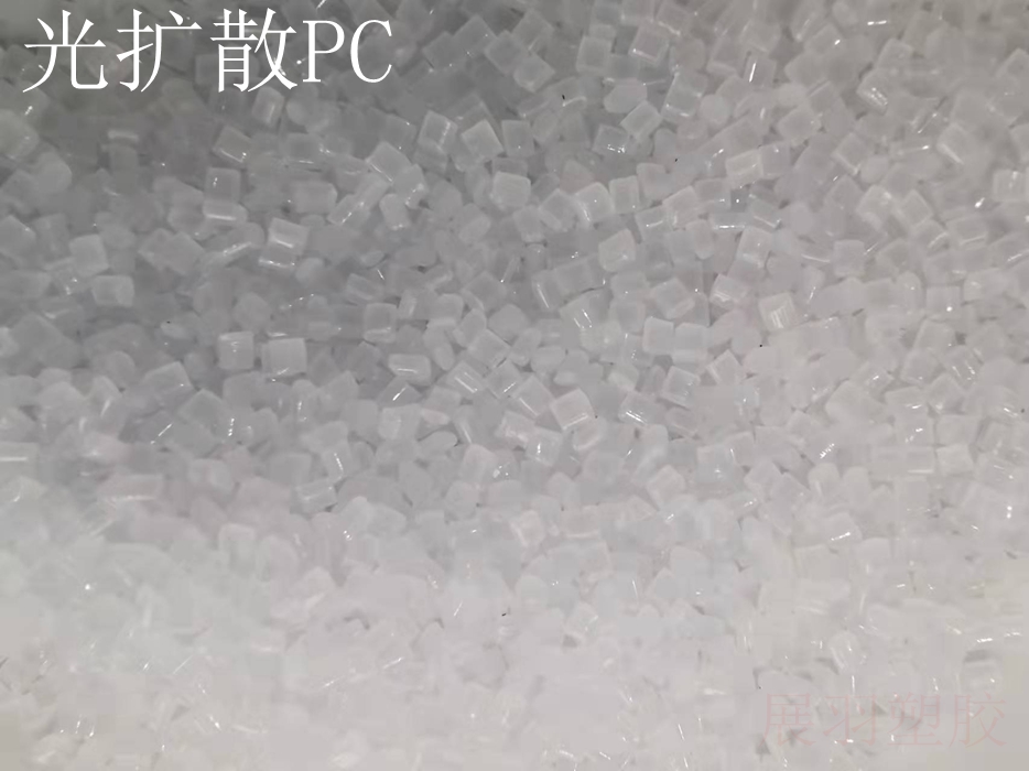 ?？寺Q5162高擴散PC 科思創(chuàng)DQ5162照明燈罩光擴散PC